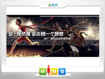 改则361度——腾讯大运会梦想传递